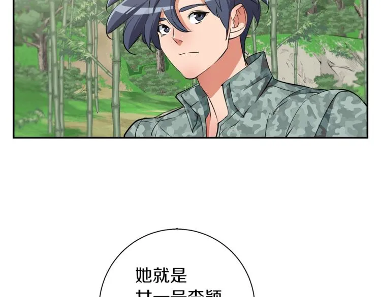 第86话 女一号 第106页