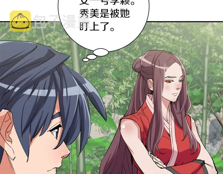 第86话 女一号 第107页