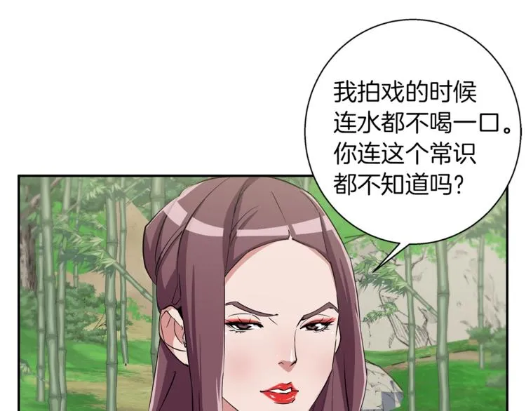 第86话 女一号 第110页