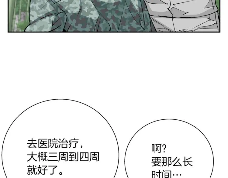 第87话 膨胀女明星 第16页