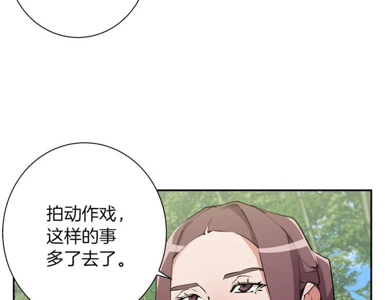 第87话 膨胀女明星 第22页