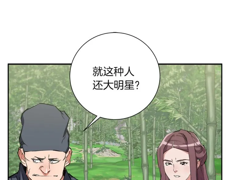 第87话 膨胀女明星 第24页