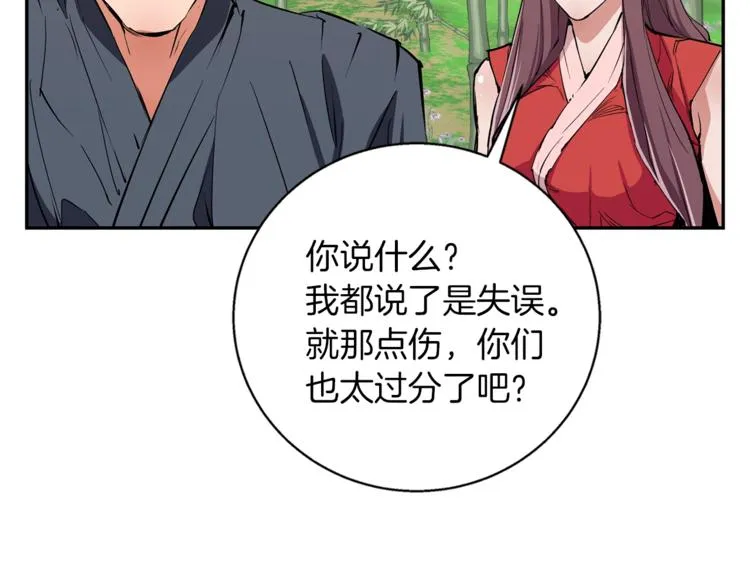 第87话 膨胀女明星 第25页