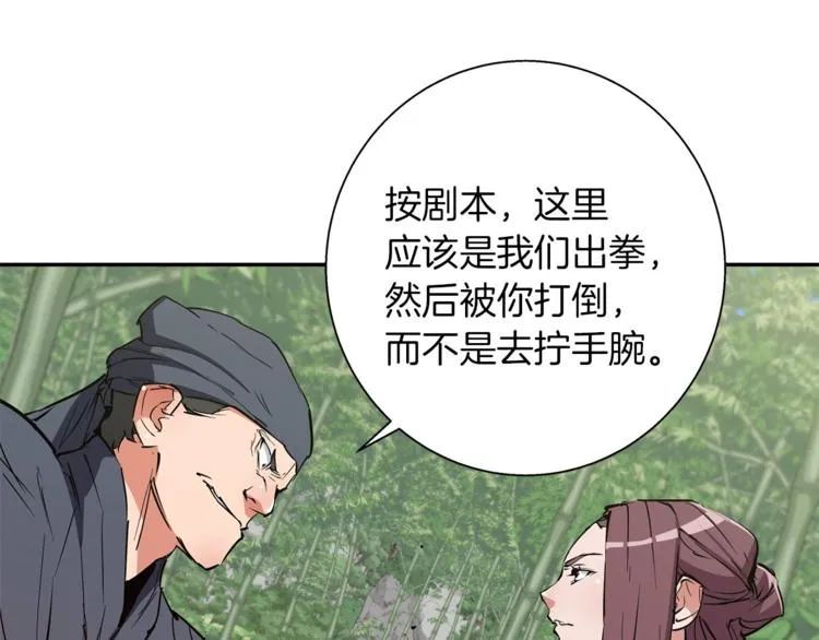 第87话 膨胀女明星 第26页