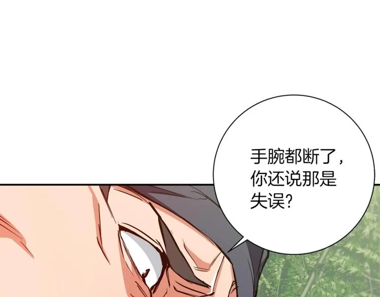 第87话 膨胀女明星 第28页