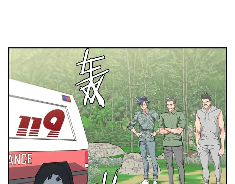 第87话 膨胀女明星 第41页
