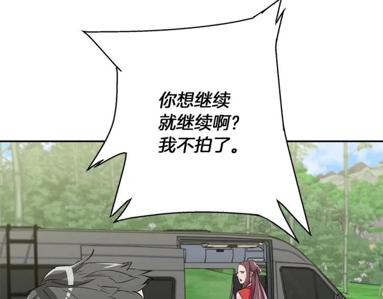 第87话 膨胀女明星 第44页