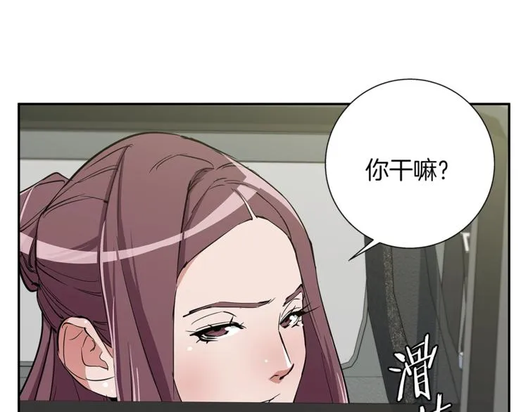 第87话 膨胀女明星 第55页
