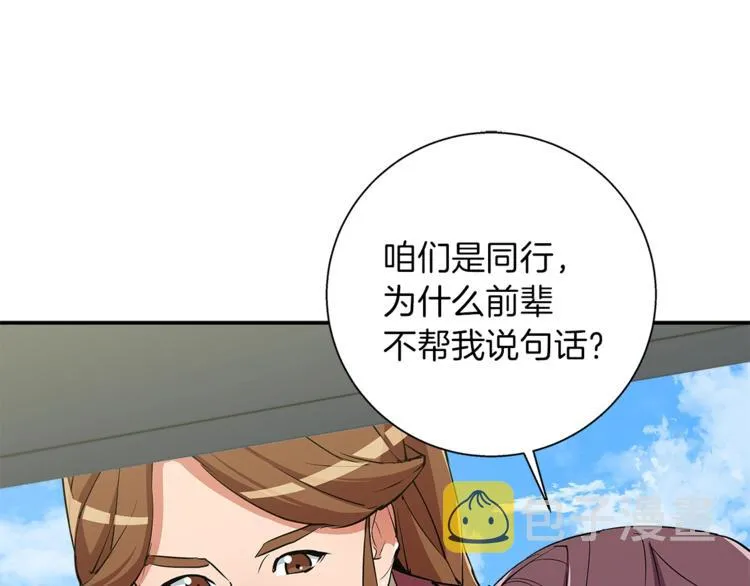 第87话 膨胀女明星 第57页