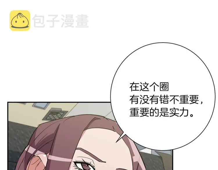 第87话 膨胀女明星 第59页
