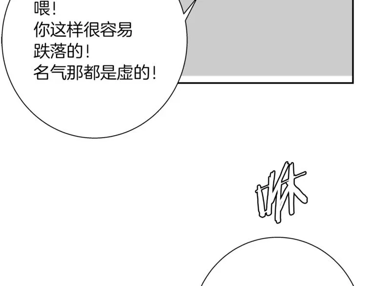 第87话 膨胀女明星 第62页