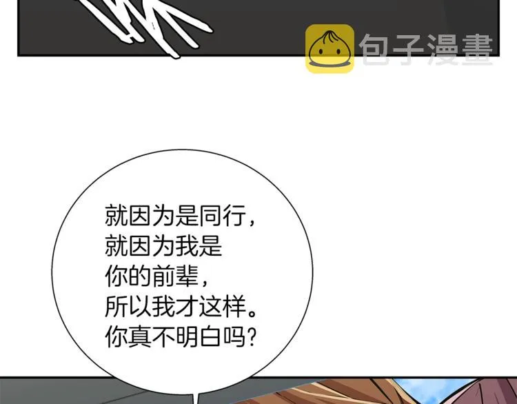 第87话 膨胀女明星 第64页