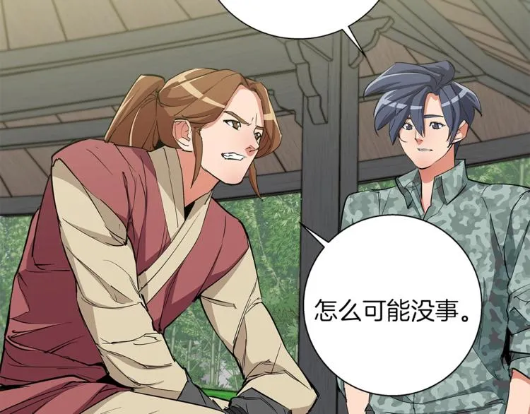 第87话 膨胀女明星 第71页