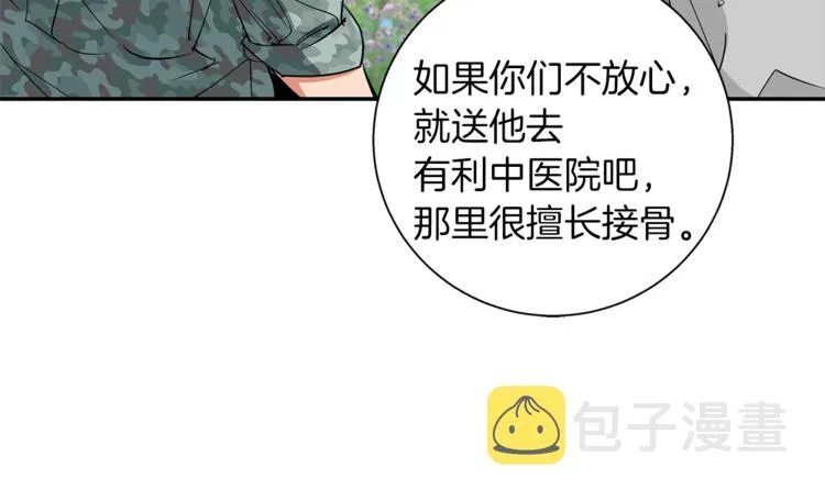 第87话 膨胀女明星 第86页