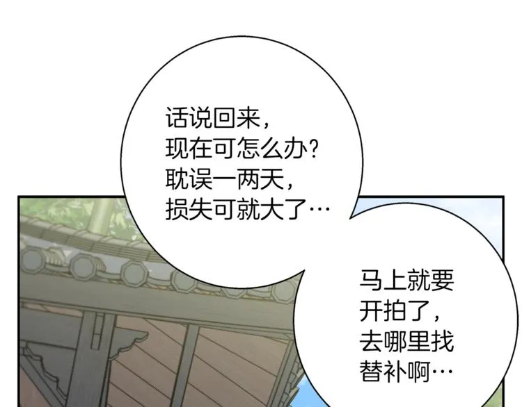 第87话 膨胀女明星 第87页