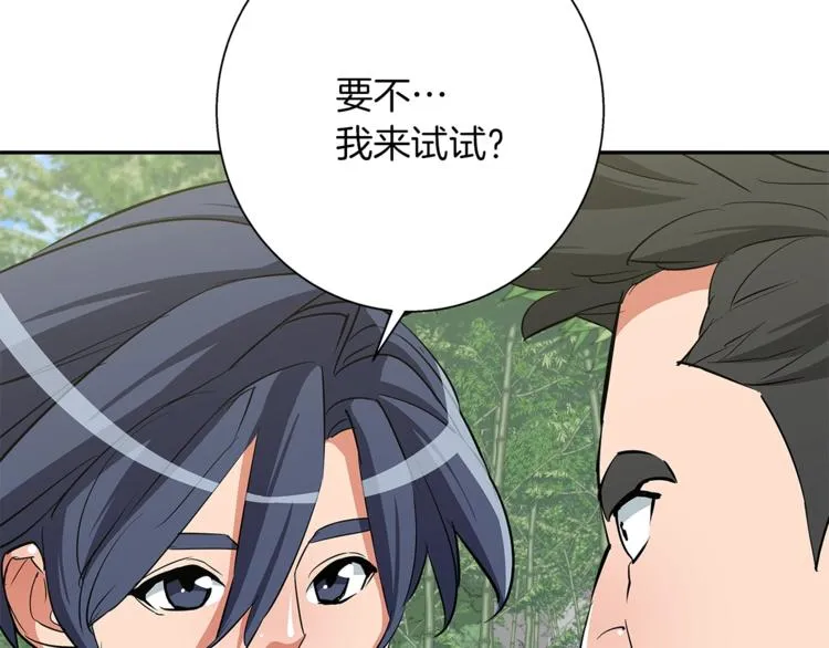 第87话 膨胀女明星 第89页