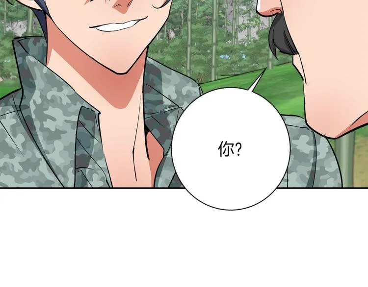 第87话 膨胀女明星 第90页