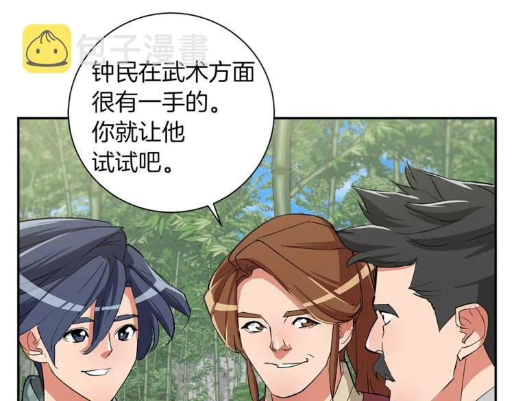 第87话 膨胀女明星 第91页