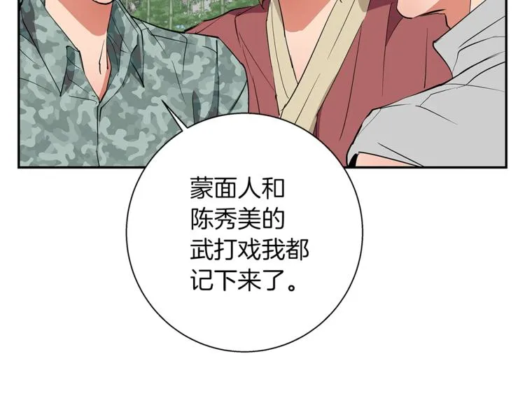 第87话 膨胀女明星 第92页