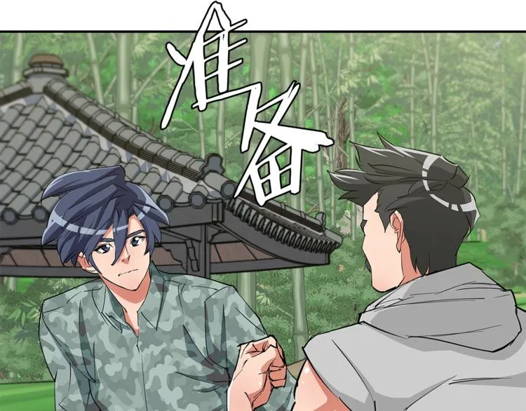 第87话 膨胀女明星 第97页