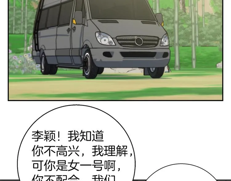 第87话 膨胀女明星 第117页