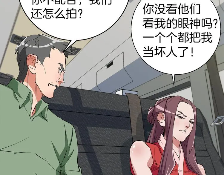 第87话 膨胀女明星 第118页