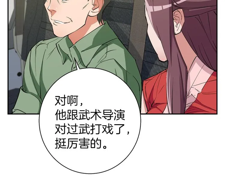 第87话 膨胀女明星 第123页