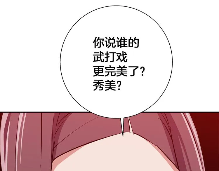 第87话 膨胀女明星 第127页