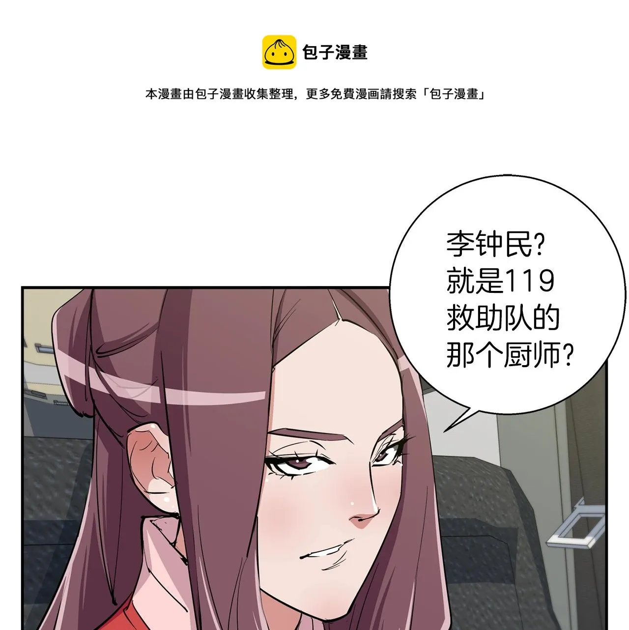 第88话 嫉妒心 第1页