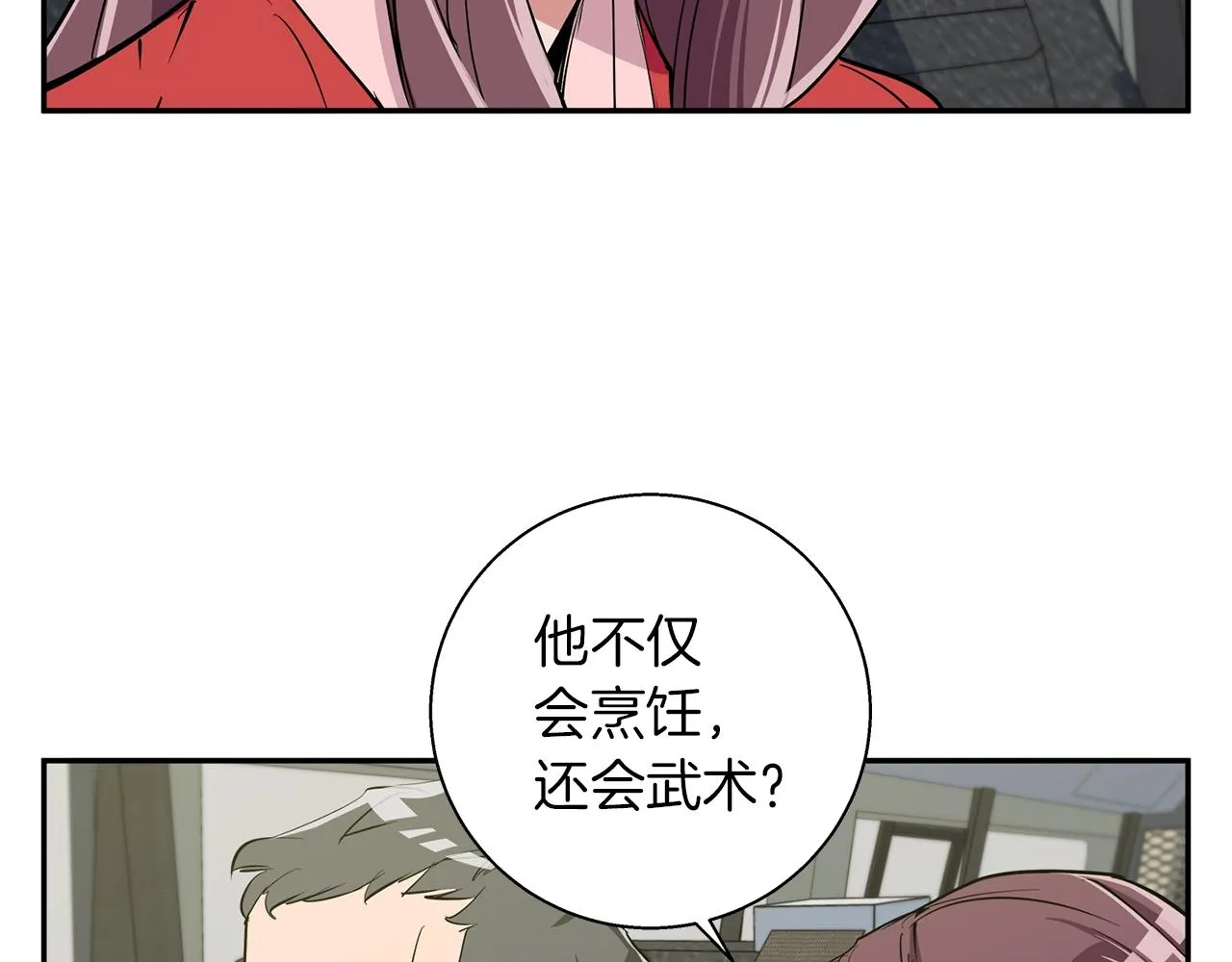 第88话 嫉妒心 第2页