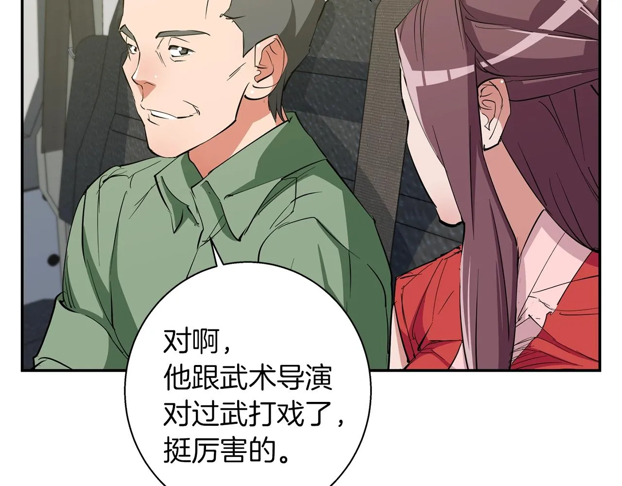 第88话 嫉妒心 第3页