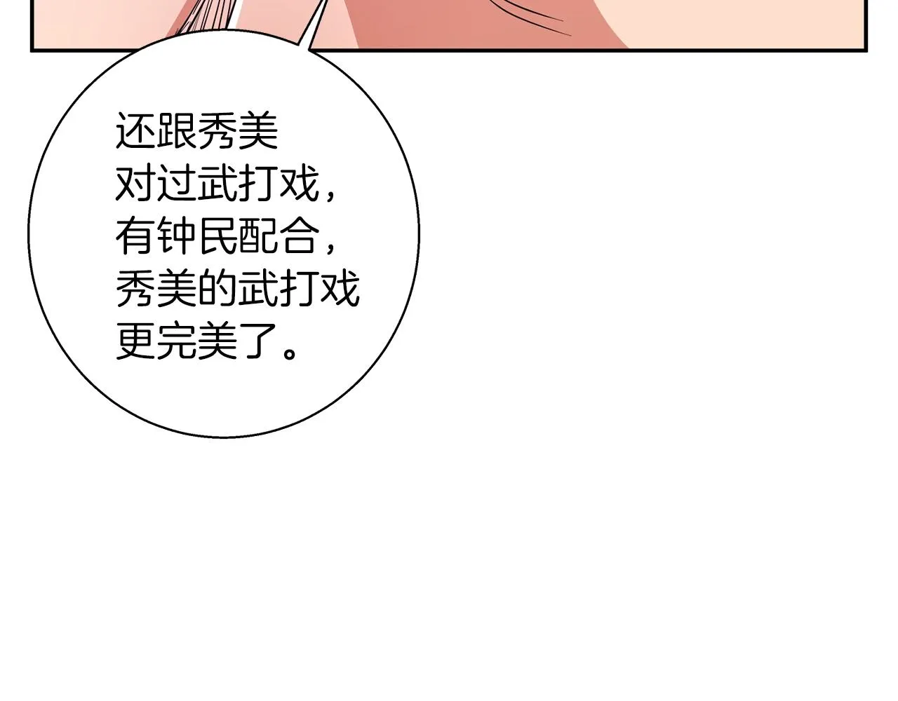 第88话 嫉妒心 第5页