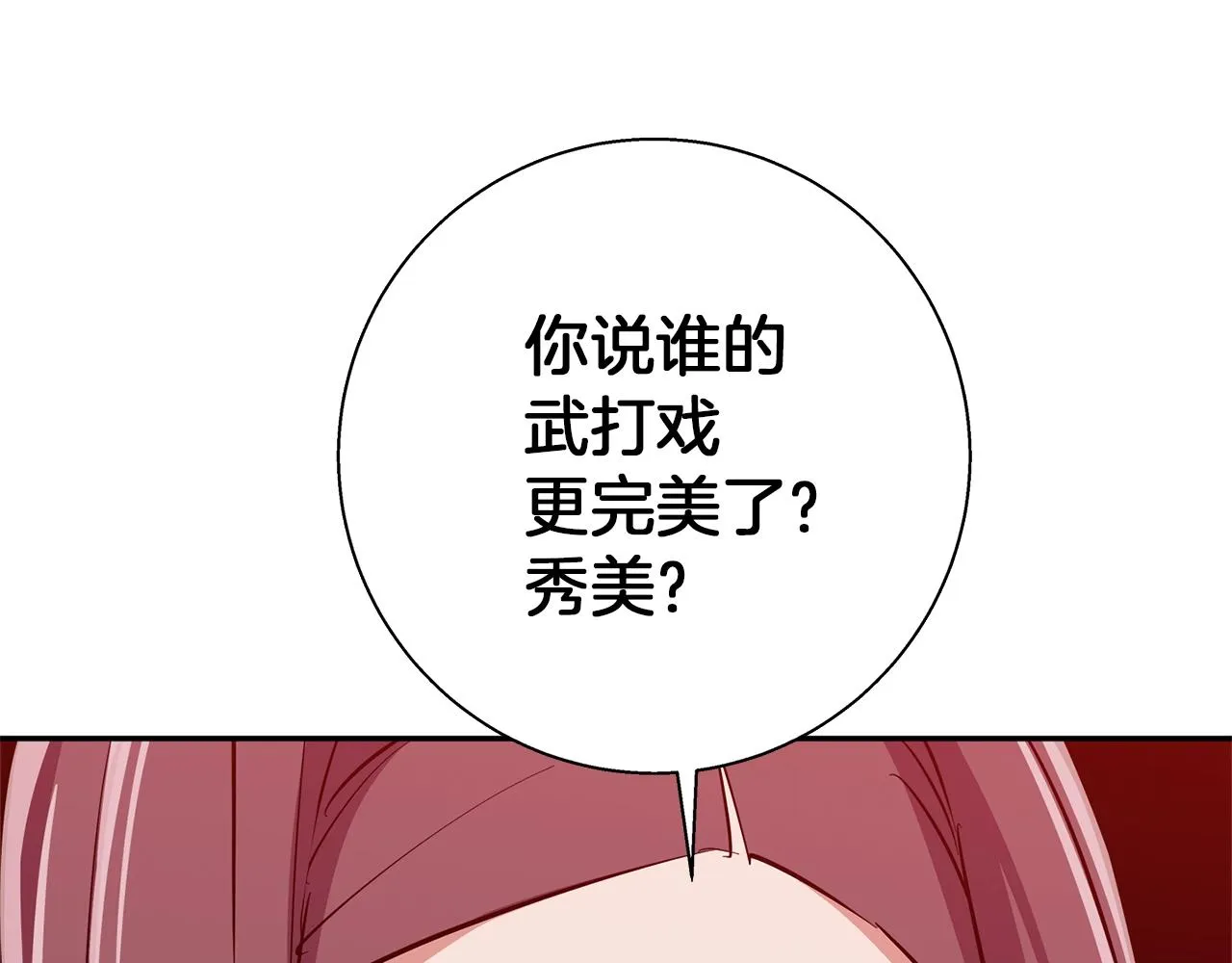 第88话 嫉妒心 第7页