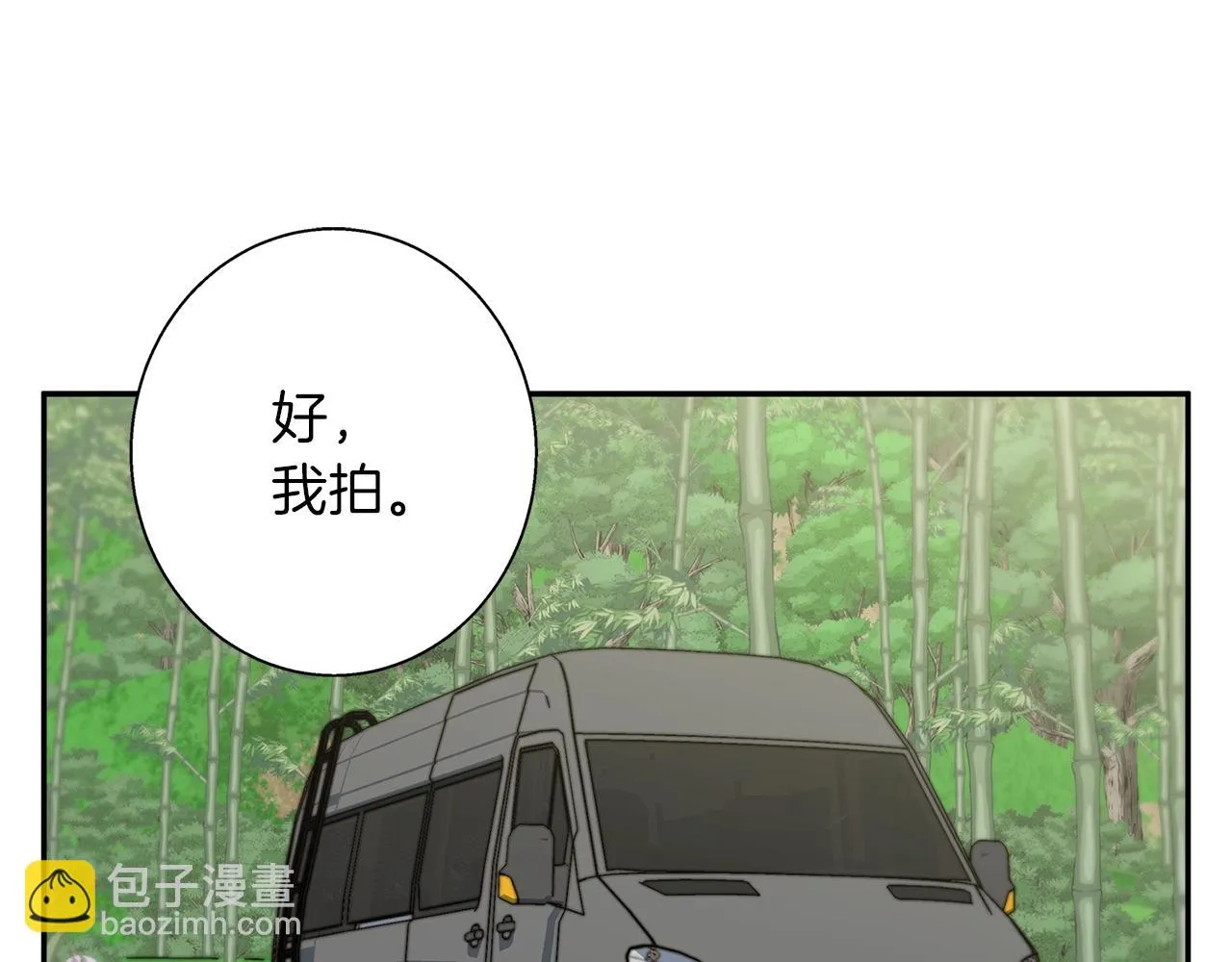 第88话 嫉妒心 第13页