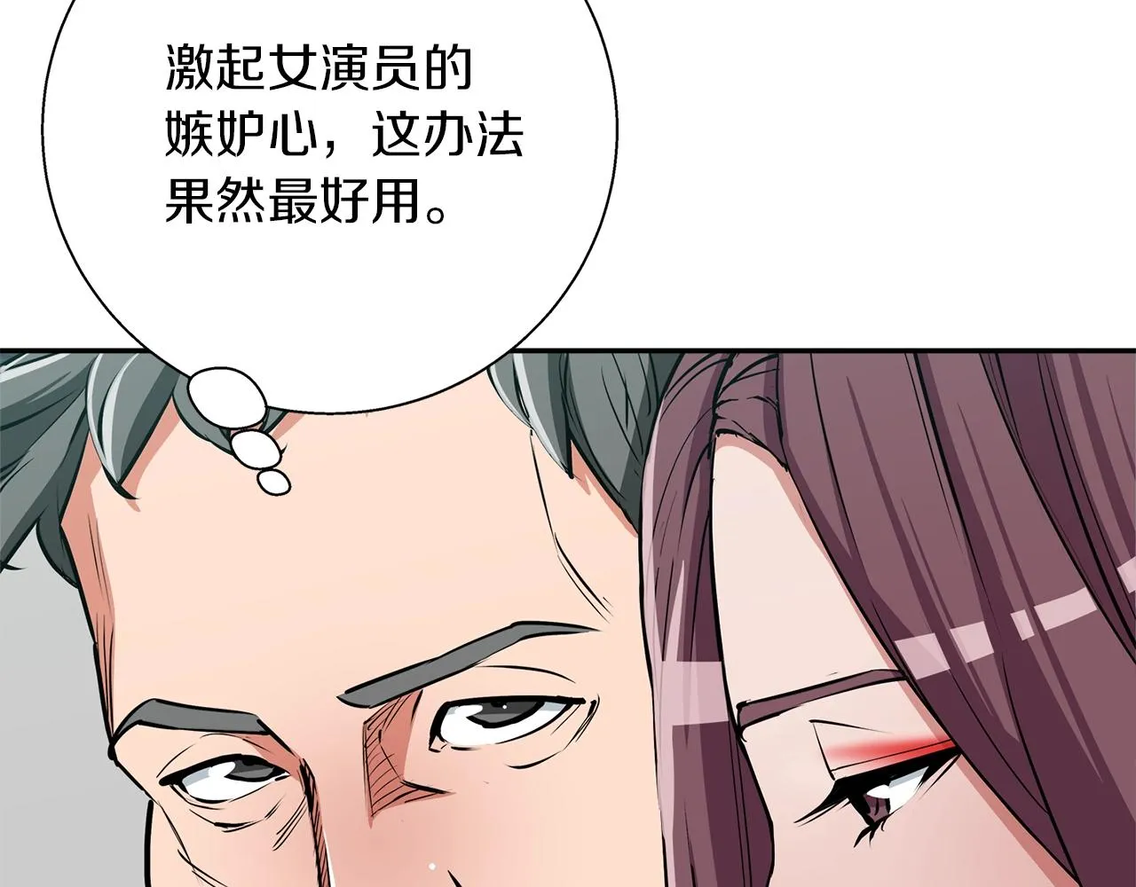 第88话 嫉妒心 第17页
