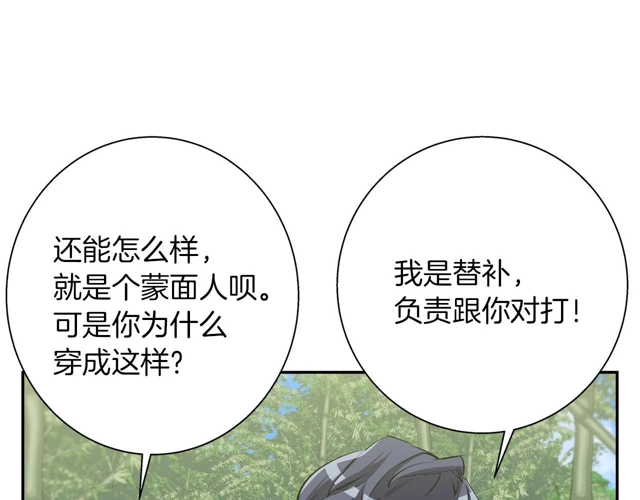 第88话 嫉妒心 第26页