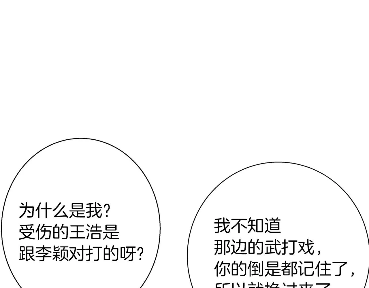 第88话 嫉妒心 第28页