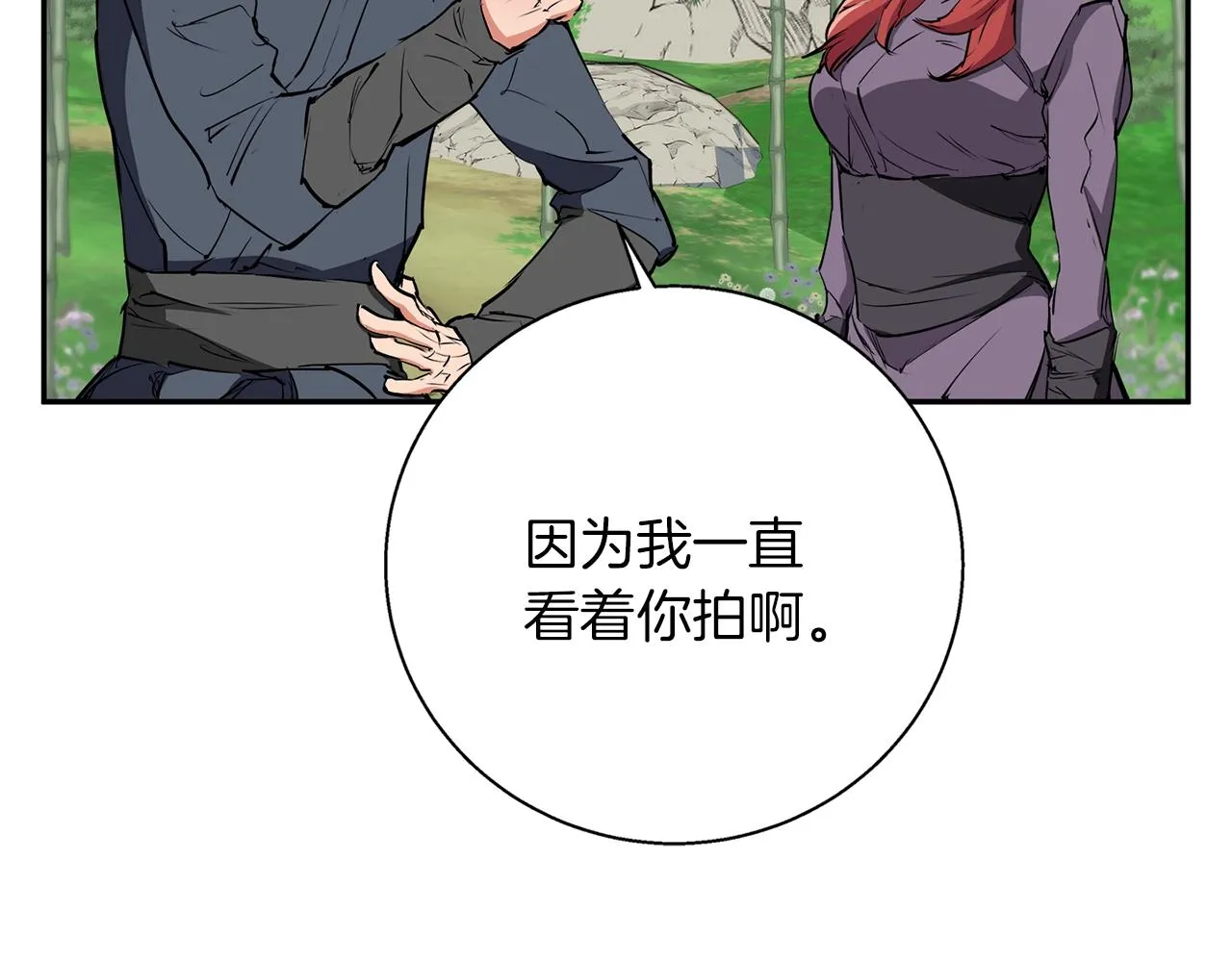 第88话 嫉妒心 第32页