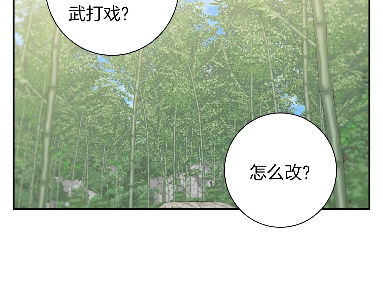 第88话 嫉妒心 第37页