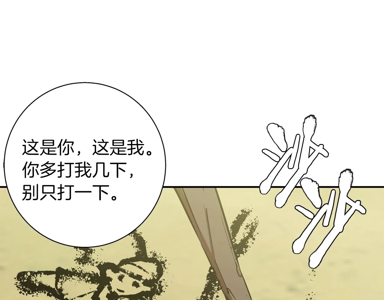 第88话 嫉妒心 第38页