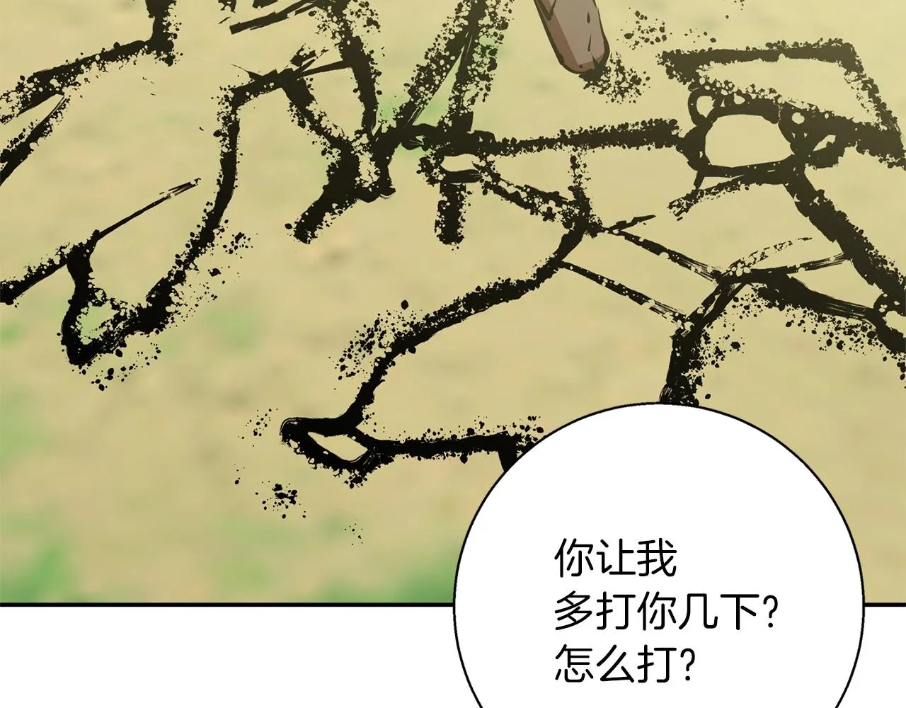 第88话 嫉妒心 第39页