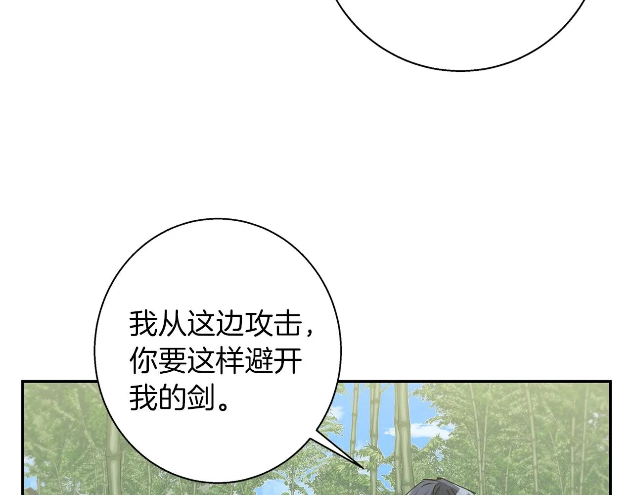 第88话 嫉妒心 第40页