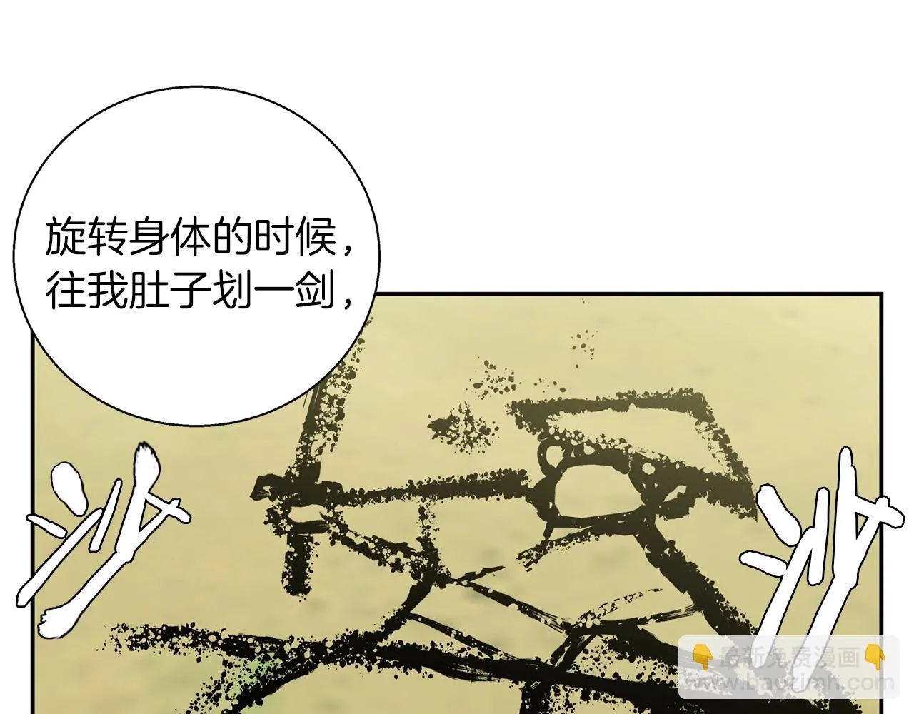 第88话 嫉妒心 第44页