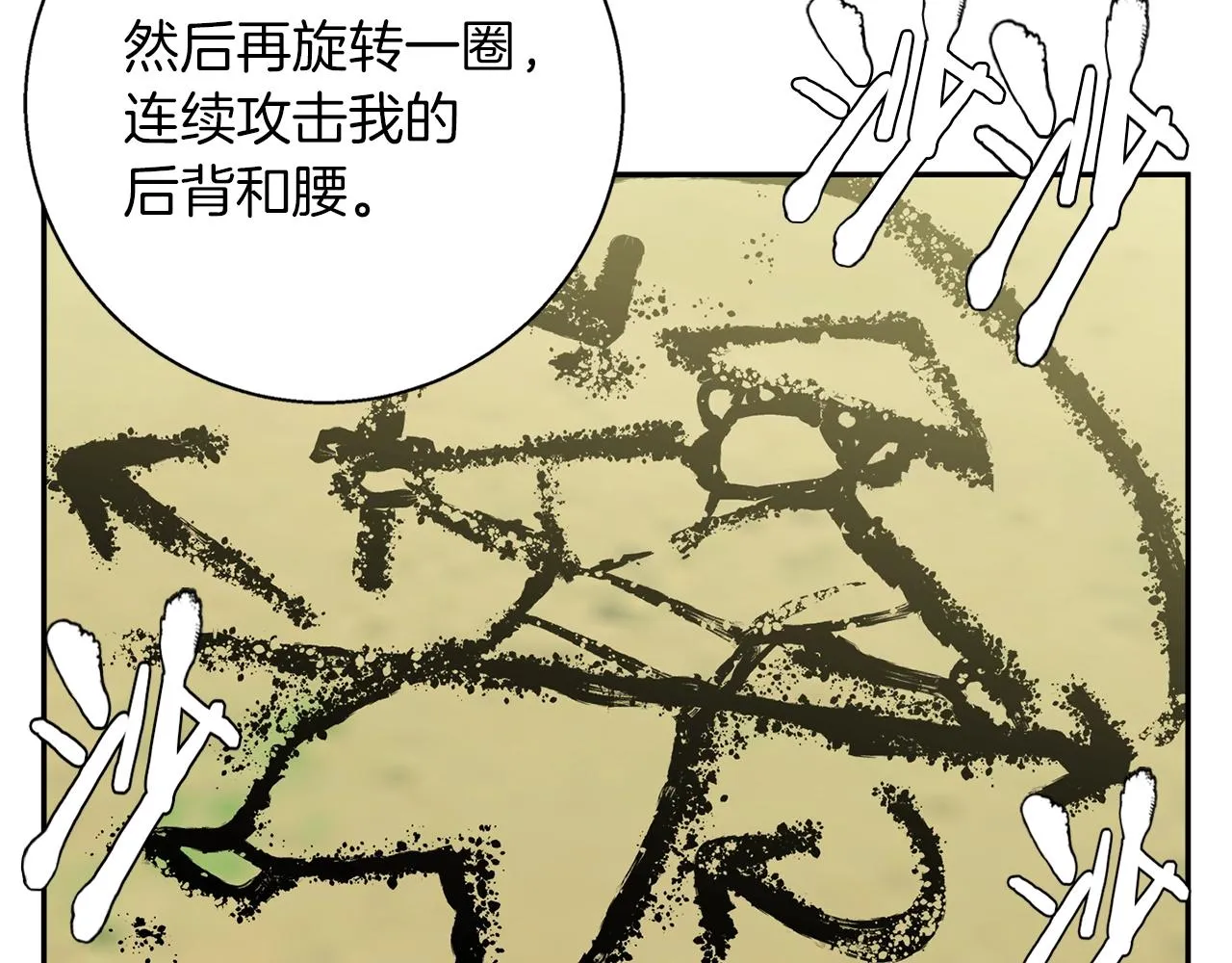 第88话 嫉妒心 第46页
