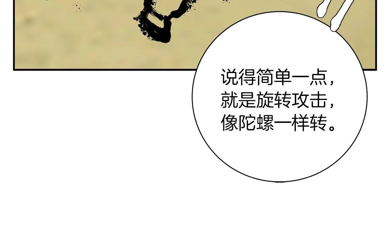 第88话 嫉妒心 第47页
