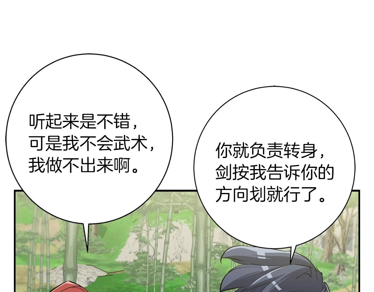 第88话 嫉妒心 第48页