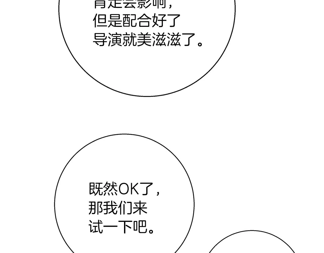 第88话 嫉妒心 第53页