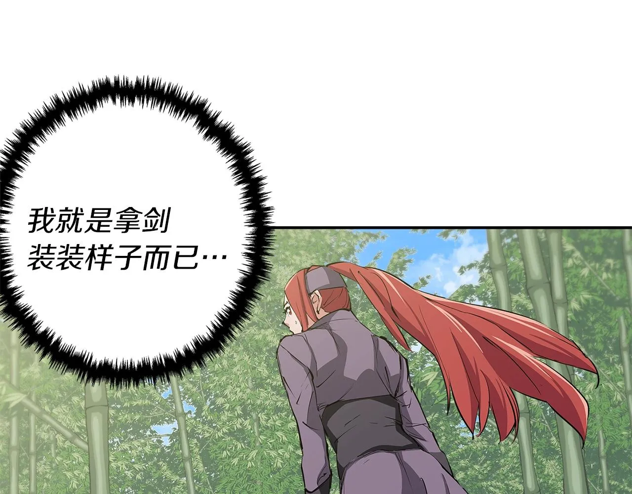 第88话 嫉妒心 第83页