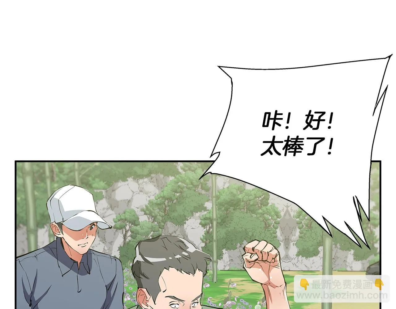 第88话 嫉妒心 第87页