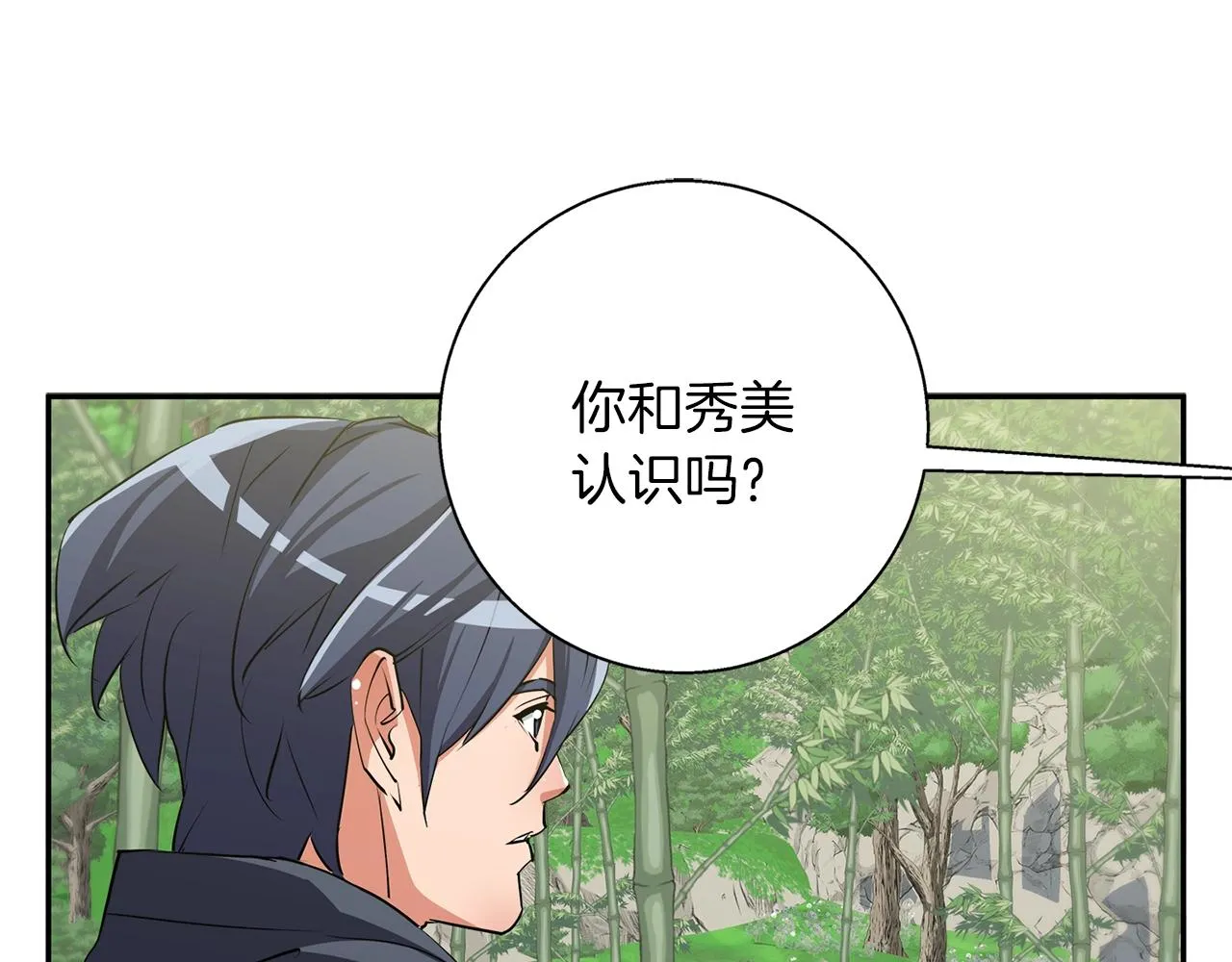 第88话 嫉妒心 第93页